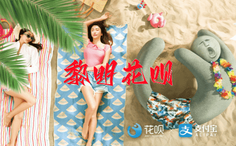 千篇一律花呗